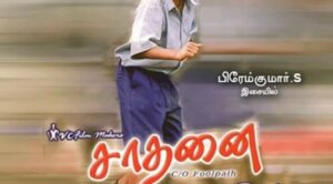 Sathanai