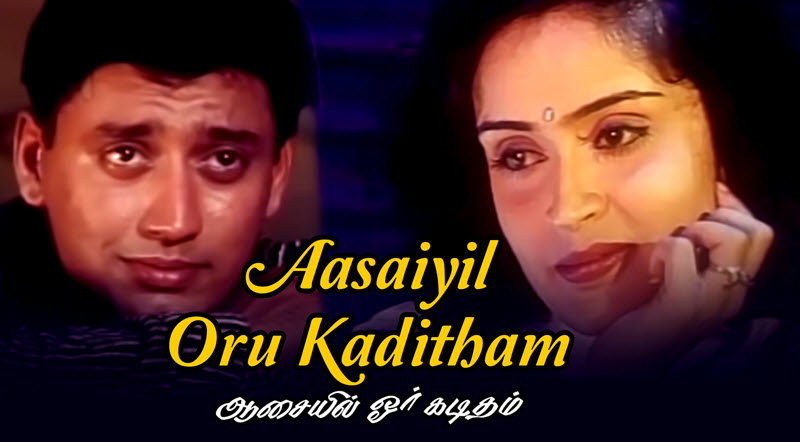 Aasaiyil Oru Kaditham Movie Song Lyrics