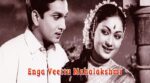 Enga Veetu Mahalakshmi