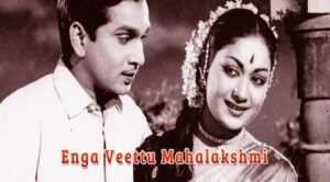 Enga Veetu Mahalakshmi