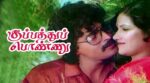 Kuppathu Ponnu