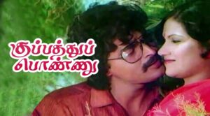 Kuppathu Ponnu