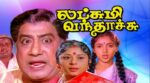 Lakshmi Vandhachu