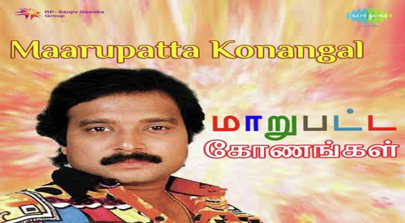 Maarupatta Konangal Movie Song Lyrics