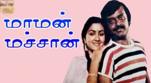 Maman Machan