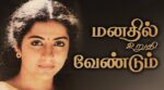 Manathil Urudhi Vendum