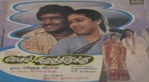 Megam Karuththirukku