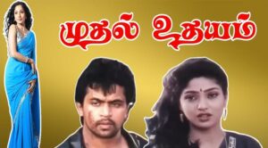 Mudhal Udhayam