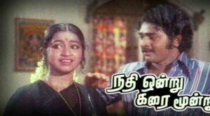 Nadhi Ondru Karai Moondru