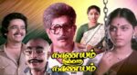 Nanayam Illatha Nanayam