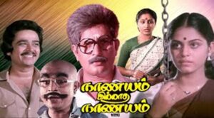 Nanayam Illatha Nanayam