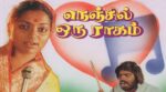 Nenjil Oru Raagam