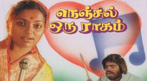 Nenjil Oru Raagam