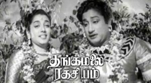 Thangamalai Ragasiyam