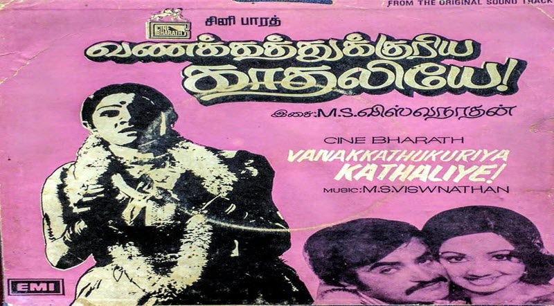 Vanakkatukuriya Kathaliye Movie Song Lyrics