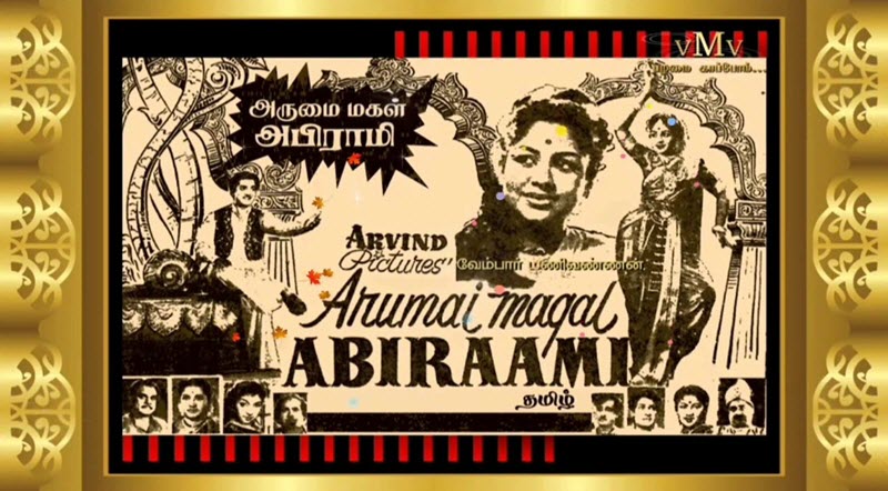 Arumai Magal Abirami Movie Song Lyrics
