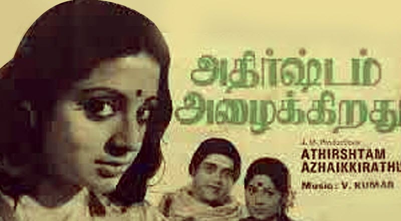 Athirshtam Azhaikkirathu Movie Song Lyrics