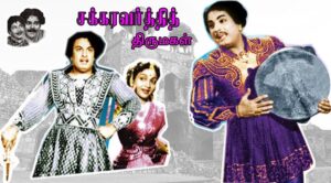 Chakravarthi Thirumagal