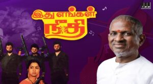Ithu Engal Neethi