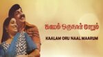 Kaalam Oru Naal Maarum
