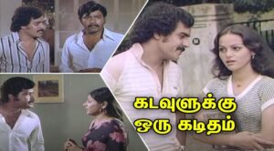 Kadavulukku Oru Kaditham