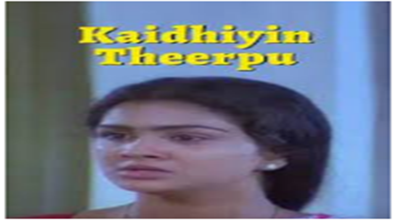 Kaidhiyin Theerpu Movie Song Lyrics