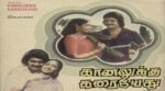 Kanalukku Karaiyethu