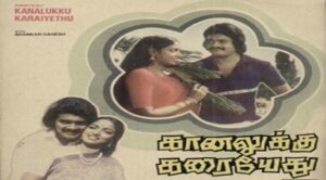 Kanalukku Karaiyethu