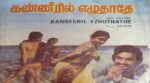 Kanneeril Ezhuthathe