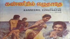Kanneeril Ezhuthathe