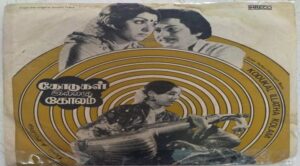 Kodugal Illatha Kolangal