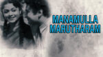 Manamulla Maruthaaram