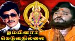 Nambinar Keduvathillai