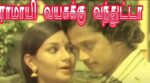 Ramayi Vayasukku Vanthutta