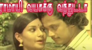 Ramayi Vayasukku Vanthutta