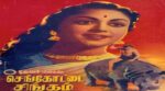 Sengottai Singam