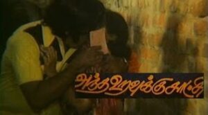 Antha Uravukku Satchi