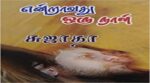 Endravathu Oru Naal
