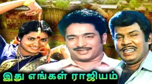Idhu Engal Rajyam