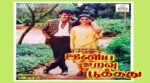 Iniya Uravu Poothathu