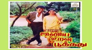 Iniya Uravu Poothathu