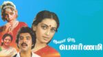 Ival Oru Pournami