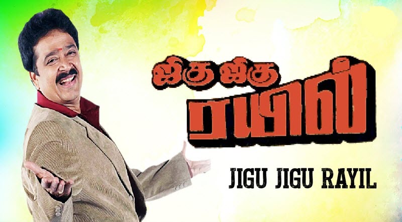 Jigu Jigu Rail Movie Song Lyrics