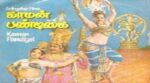 Kaman Pandigai