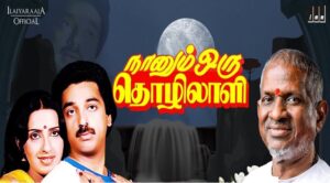 Naanum Oru Thozhilali