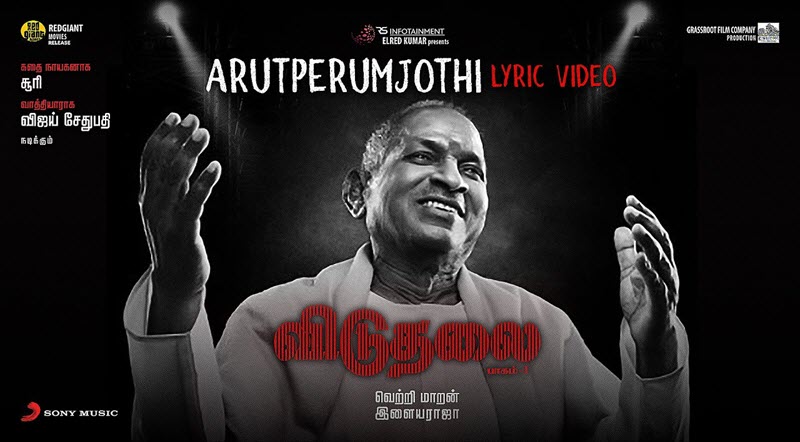 Arutperum Jothi Song Lyrics
