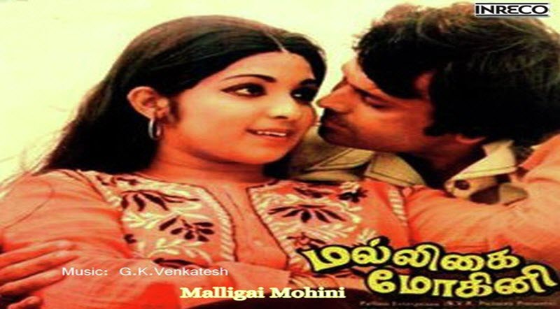 Malligai Mohini Movie Song Lyrics
