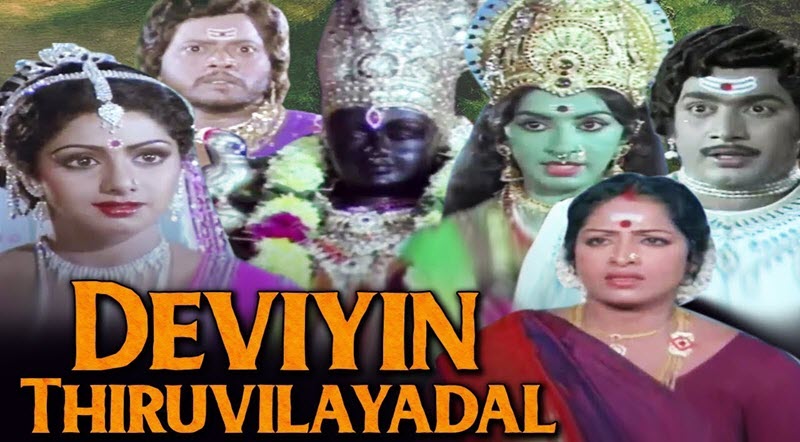 Deviyin Thiruvilayadal Movie Song Lyrics