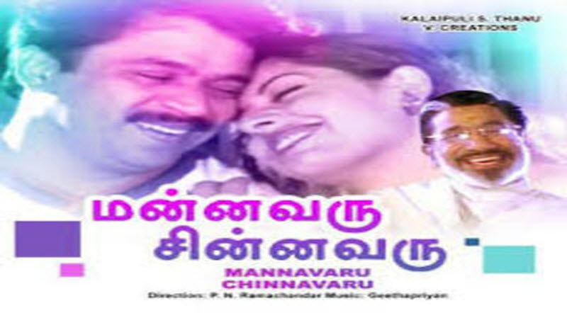 Mannavaru Chinnavaru Song Lyrics