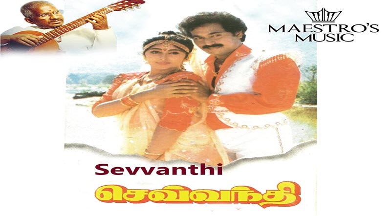 Sevvanthi Movie Song Lyrics